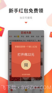 百姓头条最新版截图3 百姓头条最新版截图3