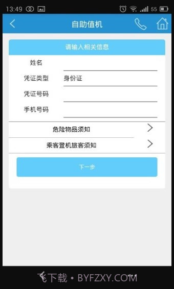长沙机场正式版截图3