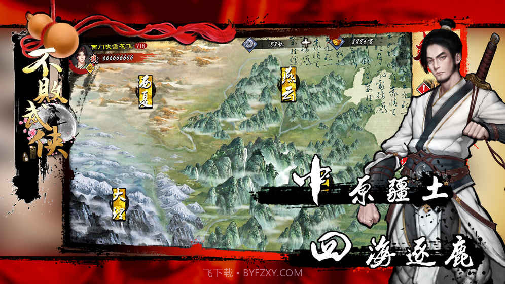 不败武侠官网版截图4 不败武侠官网版截图4