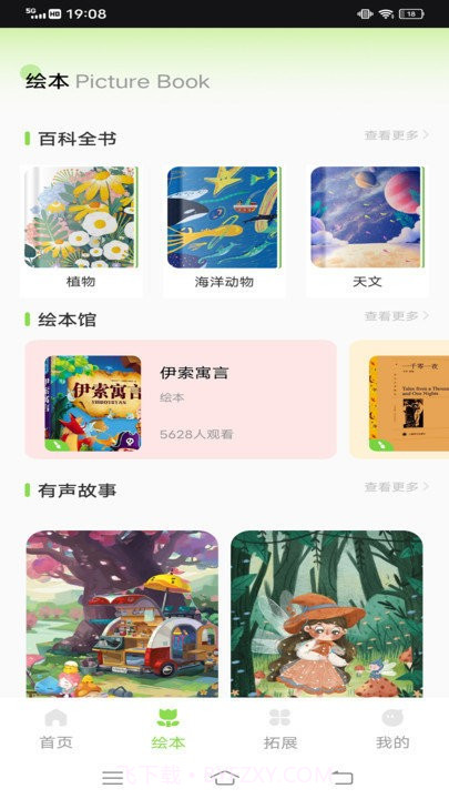 智慧教育公共服务平台截图2 智慧教育公共服务平台截图2