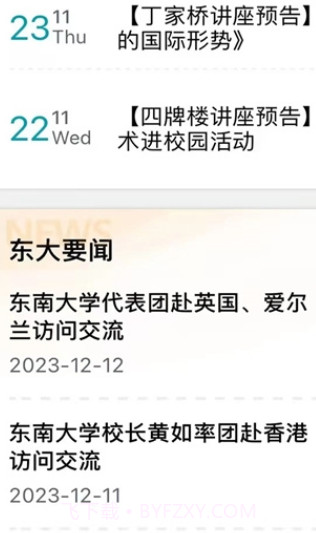 数智东南截图2 数智东南截图2