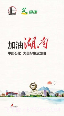 加油湖南最新版截图1 加油湖南最新版截图1