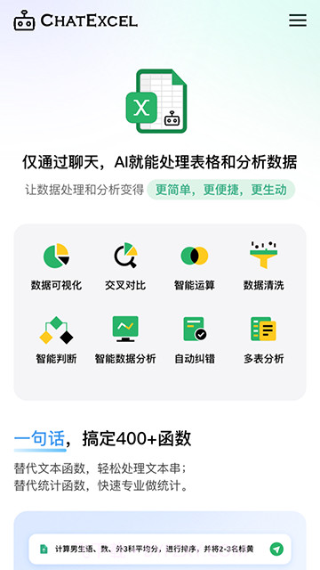 酷表ChatExcel官方版截图1