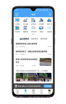 马鞍山OK论坛会员免登录截图1