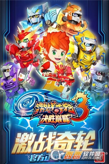 激战奇轮3决胜巅峰截图1