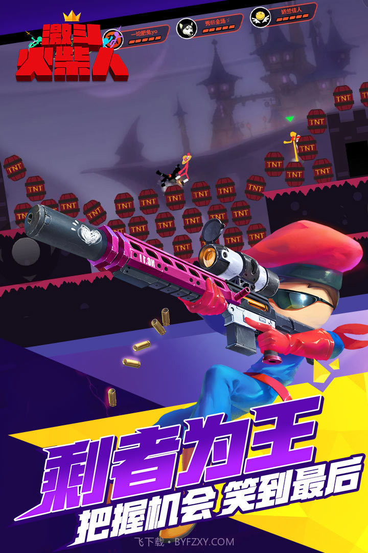 激斗火柴人九游版截图3