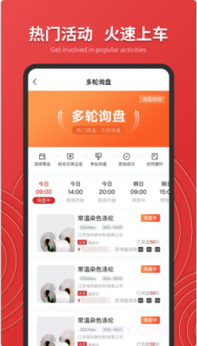 恒力云商截图2 恒力云商截图2