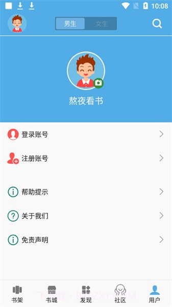 熬夜看书app官方版截图2