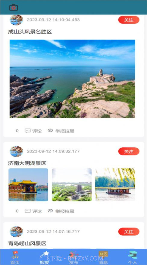 旅友圈截图2