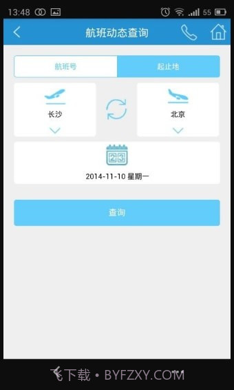 长沙机场正式版截图1