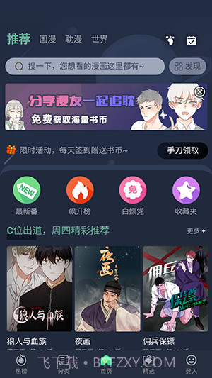 乐可漫画截图1