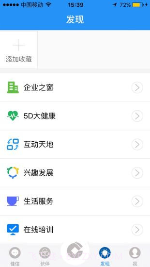 关爱加加app截图3