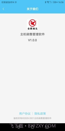 主机销售管理截图1