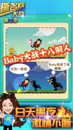 撕名牌大战第二季截图2 撕名牌大战第二季截图2