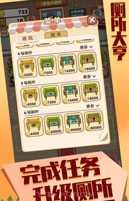 厕所大亨v1.0.0截图3