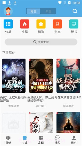 熬夜看书app官方版截图3