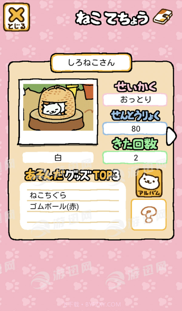 猫咪后院鱼干免费版截图1