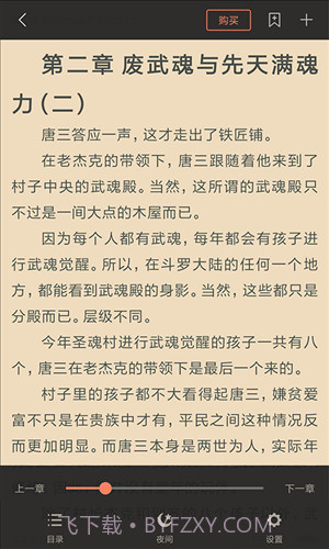 多多看书截图3 多多看书截图3