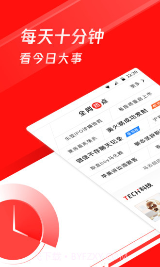 天天快报效率版截图1