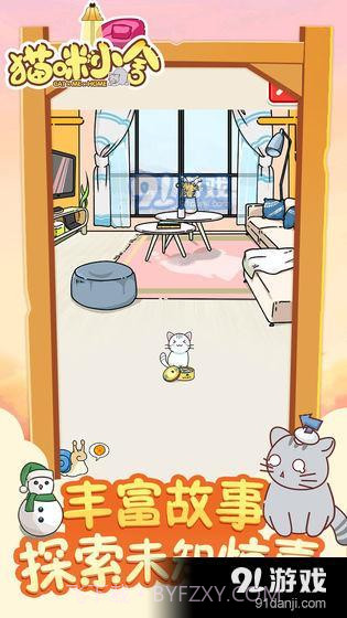 猫咪小舍截图2