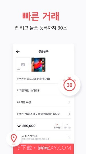 闪电市场官方版截图2