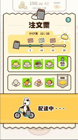 旋转饮茶（くるくる飲茶）截图3