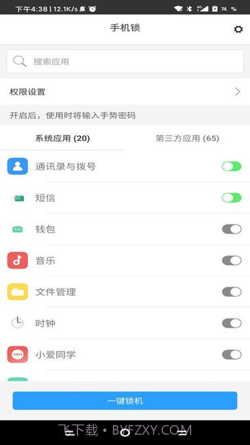 锁机生成器无障碍截图2