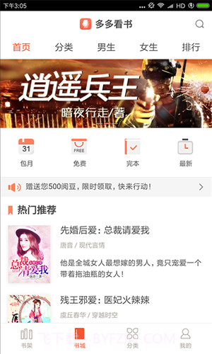 多多看书截图4 多多看书截图4