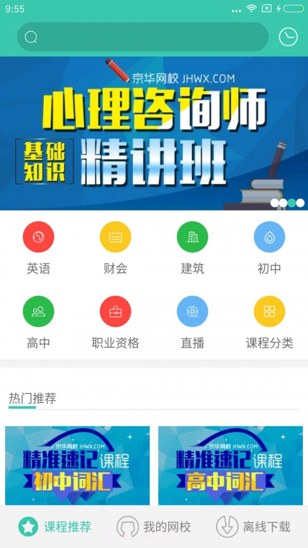 京华网校截图2