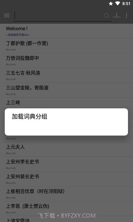 平典手机版截图3