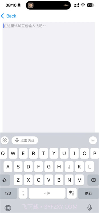 豆包输入法官网版截图3