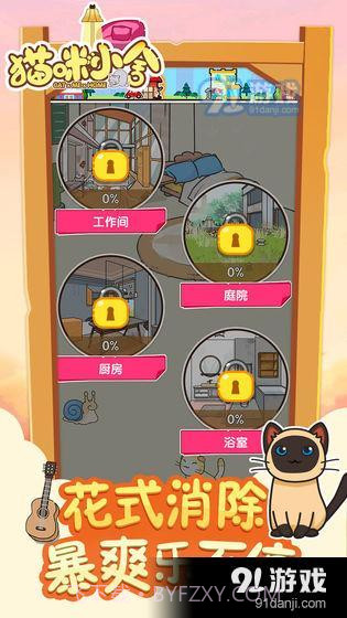 猫咪小舍截图3