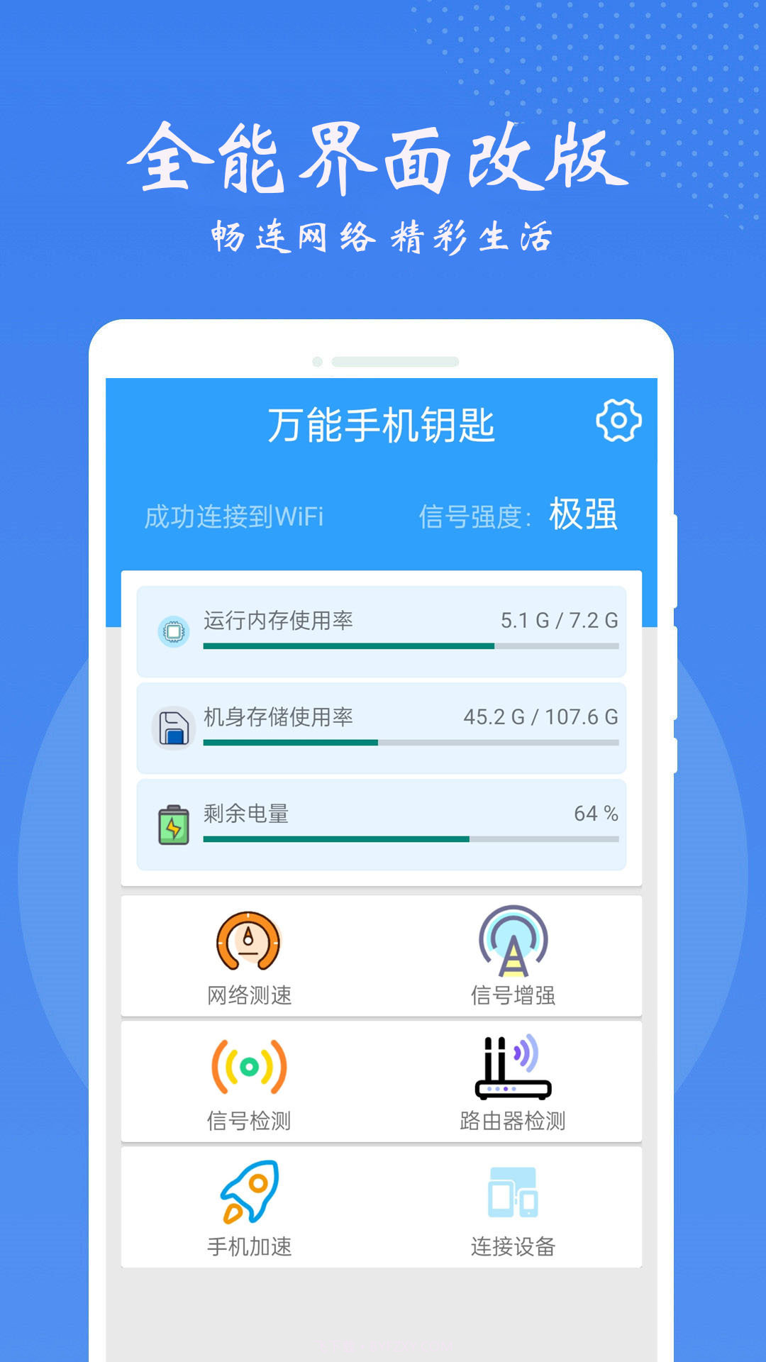 手机万能锁匙截图2
