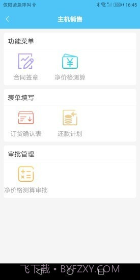 主机销售管理截图2