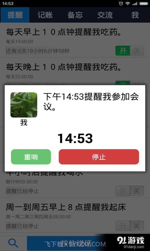 生活帮截图5