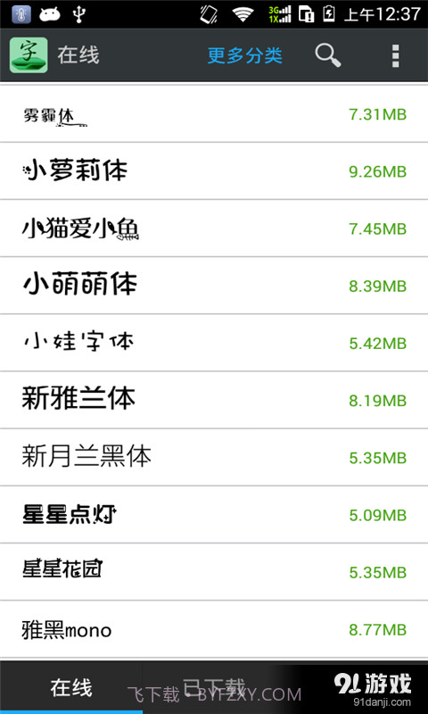 字体美化管家截图2