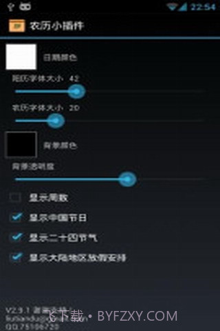 农历小插件截图3 农历小插件截图3
