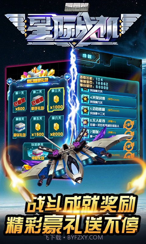 星际战机雷霆版截图3
