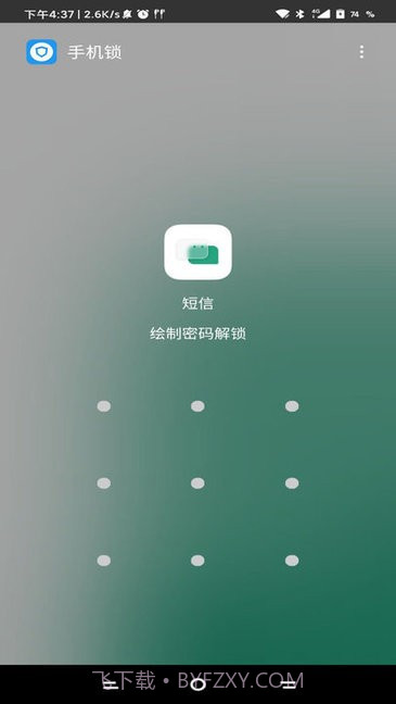 锁机生成器无障碍截图1