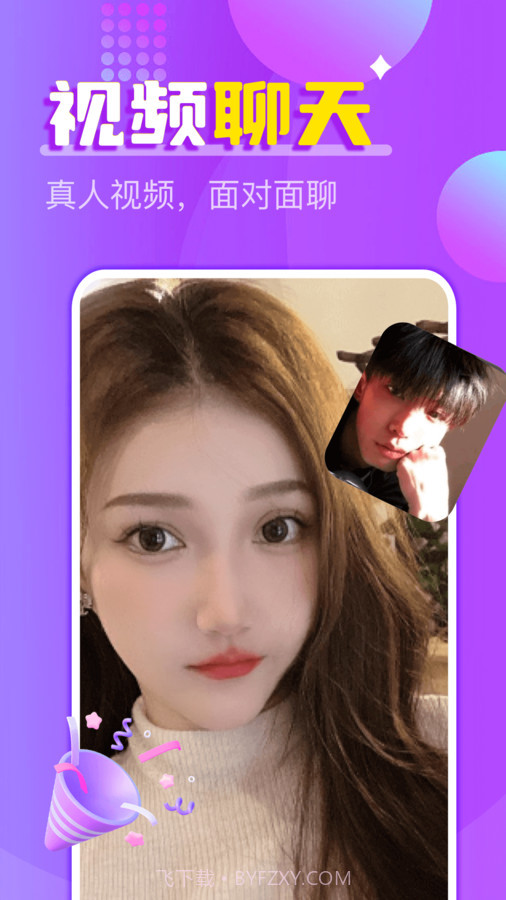 附近探约夜聊官方截图2