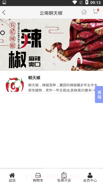 云南朝天椒(云南朝天椒交易平台)V1.0.1 截图1