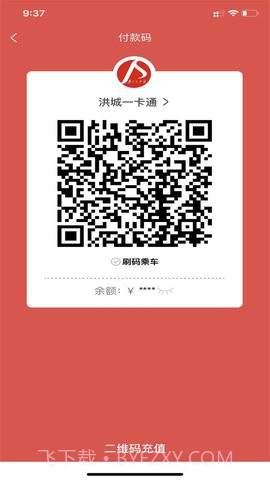 洪城一卡通定制版截图3