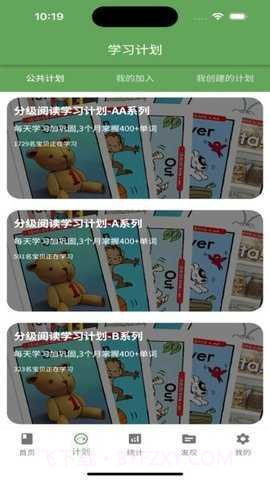 宝藏英语全新版本截图2 宝藏英语全新版本截图2