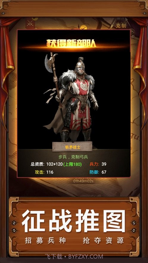 帝国与征服截图2