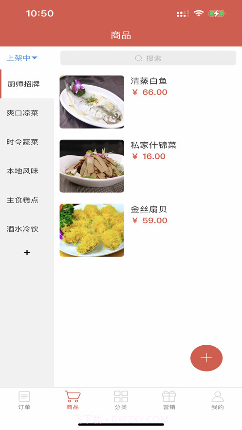 微店宝截图2 微店宝截图2