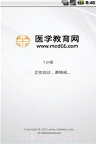 医学网校截图1 医学网校截图1
