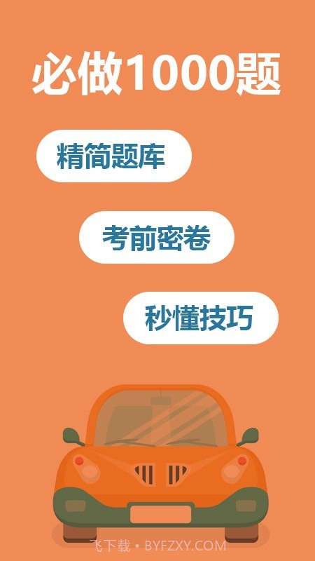 2021驾考宝典截图4