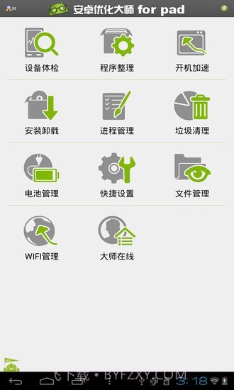 安卓优化大师HD截图1