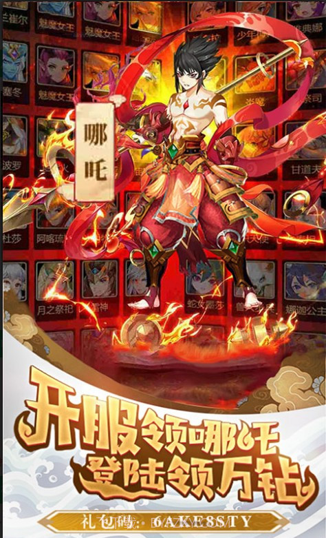 哪吒不能死手游截图1