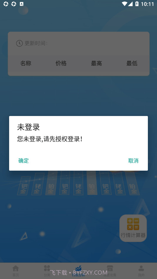 贵通三元催化最新版截图2